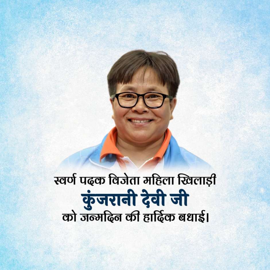 Kunjarani Devi Birthday : 1 March | Download Poster, Status and Photos Free 4 Kunjarani Devi Birthday Free Gallery